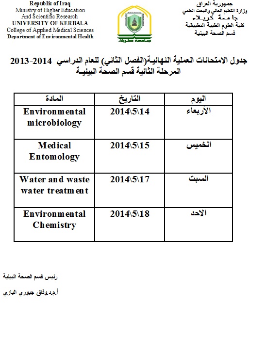 You are currently viewing جدول امتحانات المرحلة 2 صحة